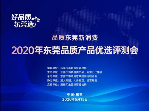 48件东莞品质产品名录出炉 照着买,准没错